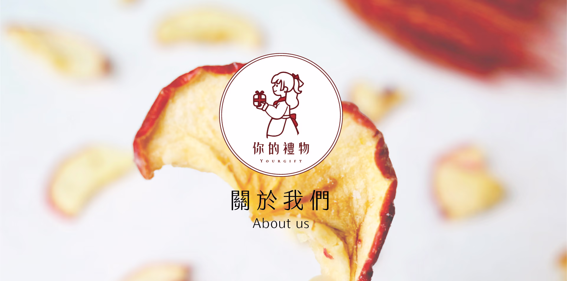 關於我們 圖 1