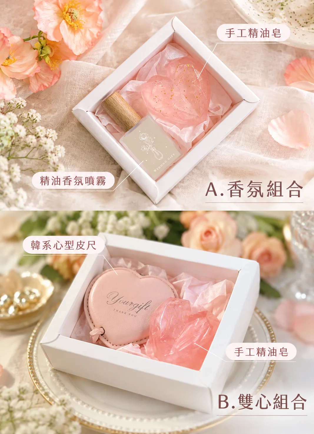 香氛禮盒 × 雙心禮盒 圖 4