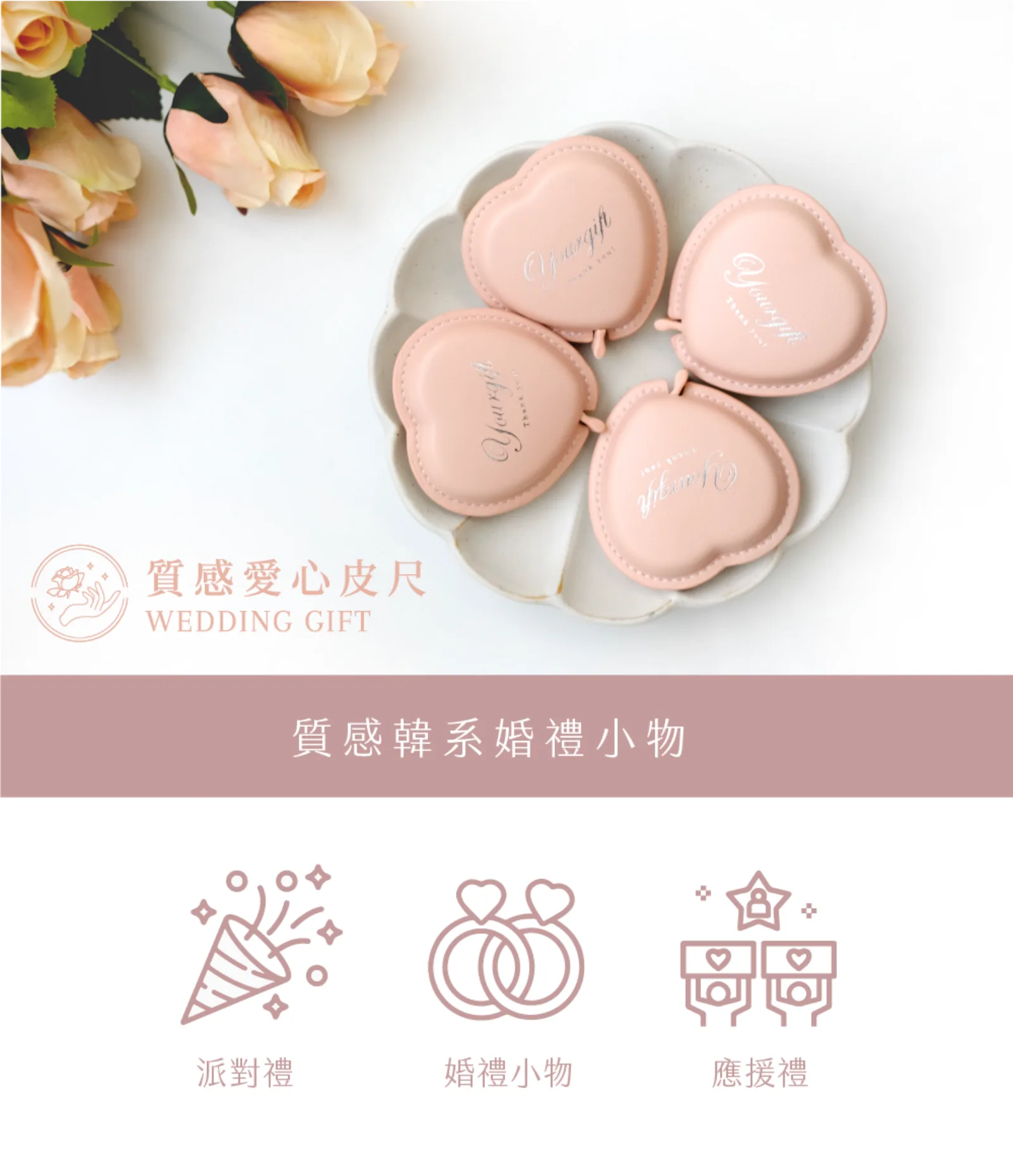 韓系愛心皮尺 圖 3