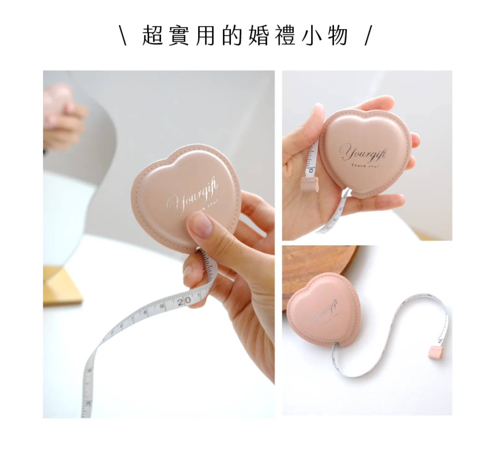 韓系愛心皮尺 圖 7